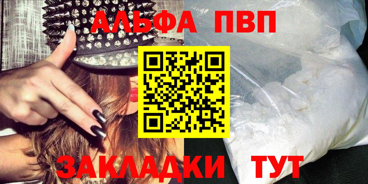 Лысьва  Alpha PVP Crystall  Alpha PVP  А ПВП СК  Вход с VPN 