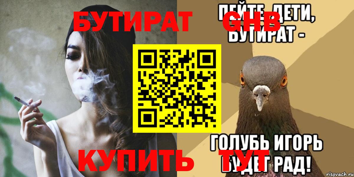 БУТИРАТ буратино  Вход с VPN  Лысьва 