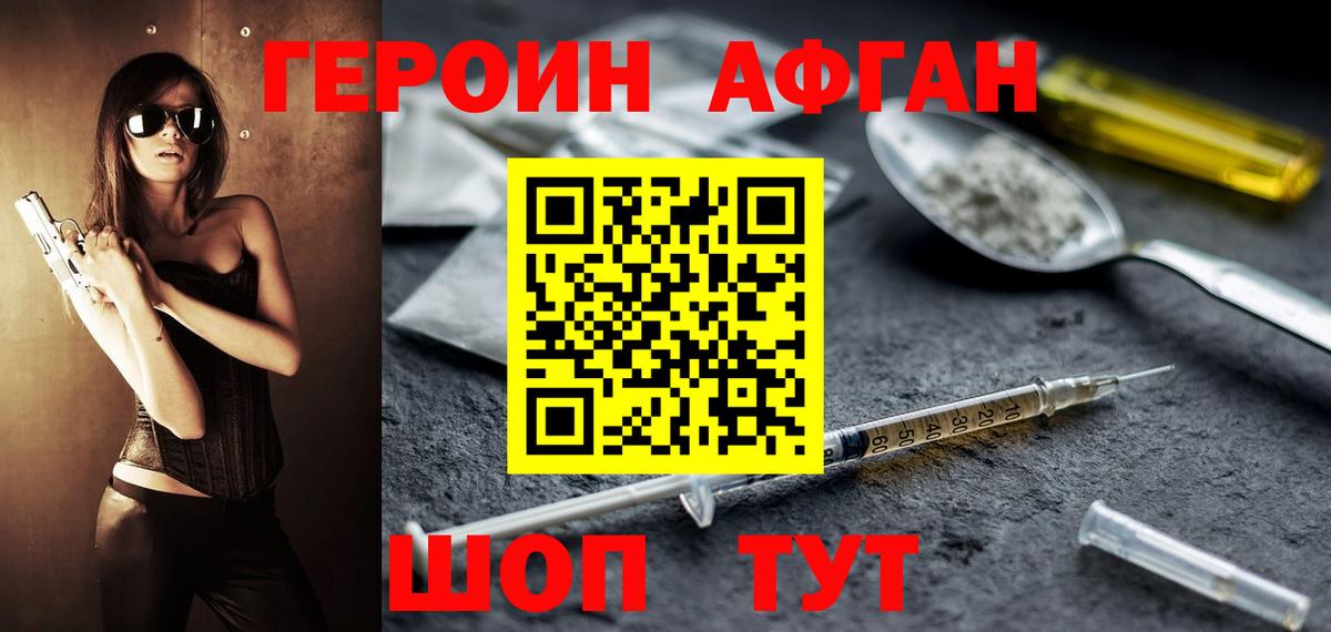 ГЕРОИН Heroin Лысьва