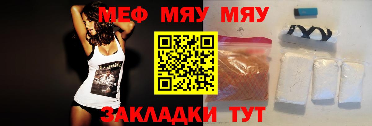 Меф мяу мяу кристаллы Лысьва
