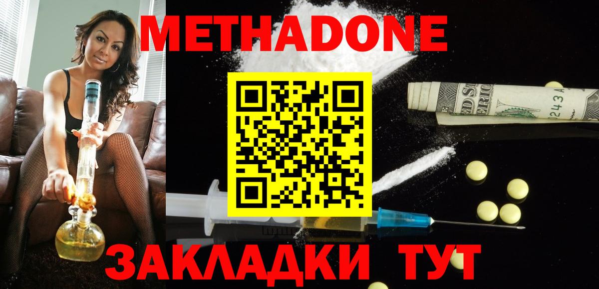 Метадон белоснежный Лысьва