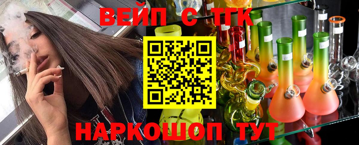 ТГК вейп Лысьва